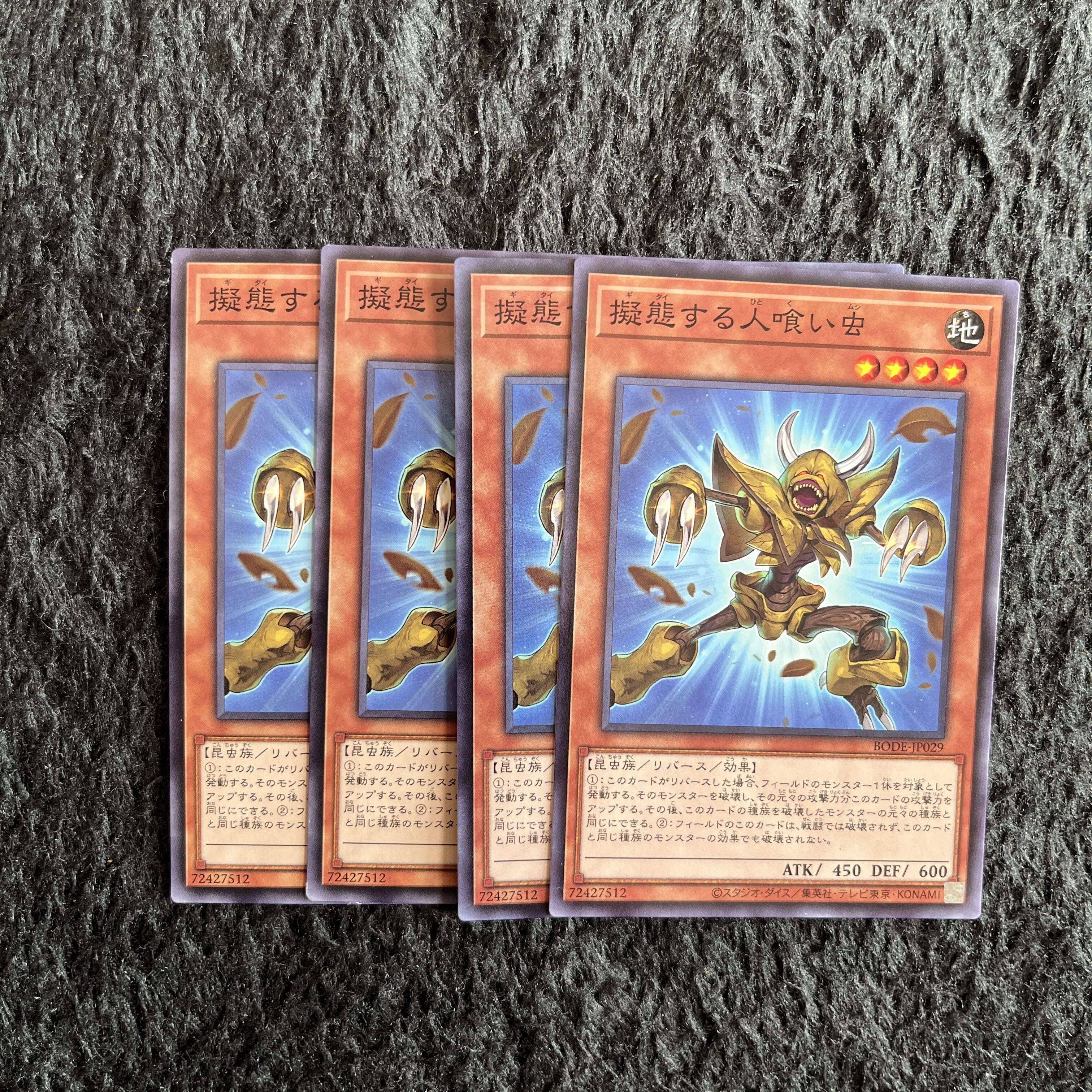 擬態する人喰い虫