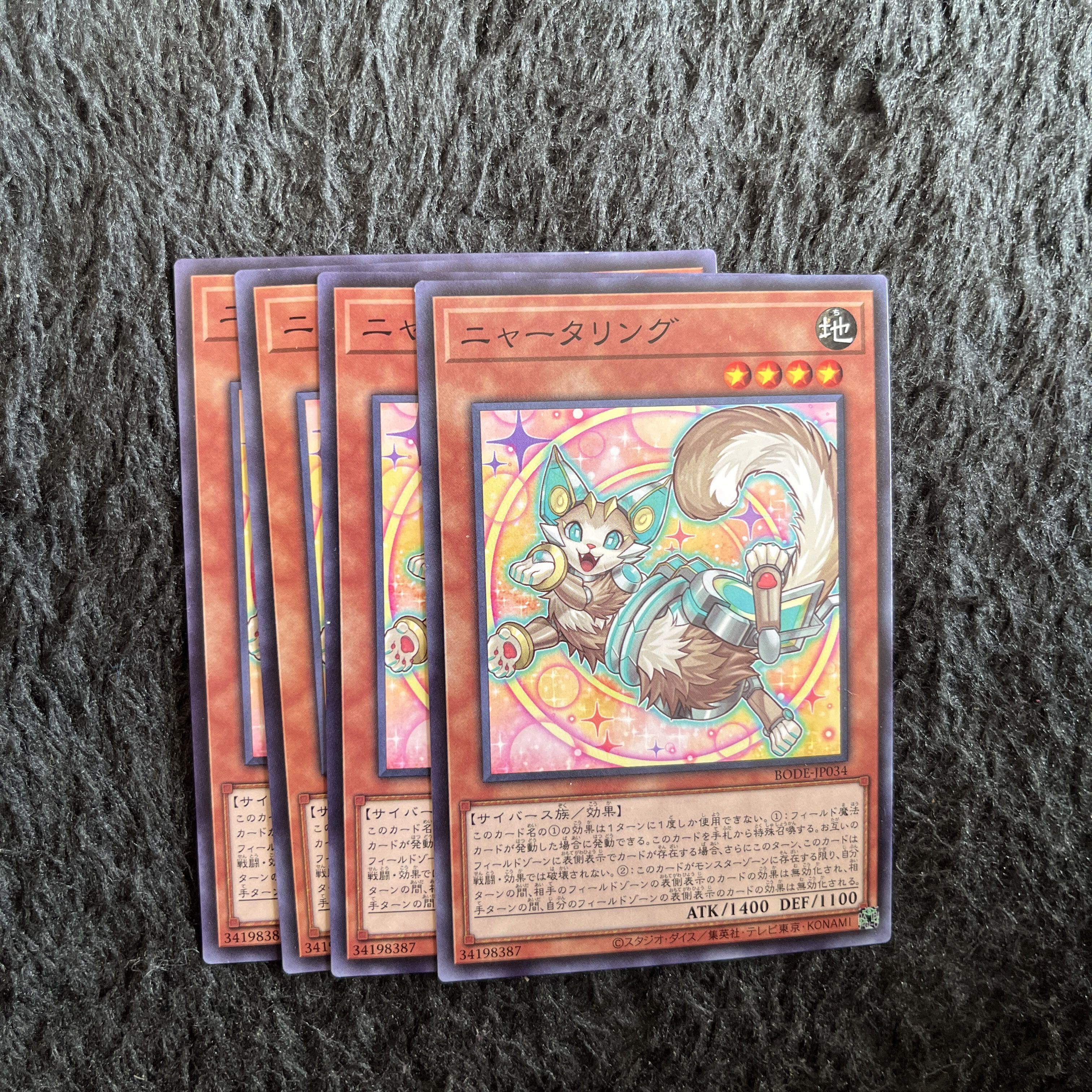 ニャータリング