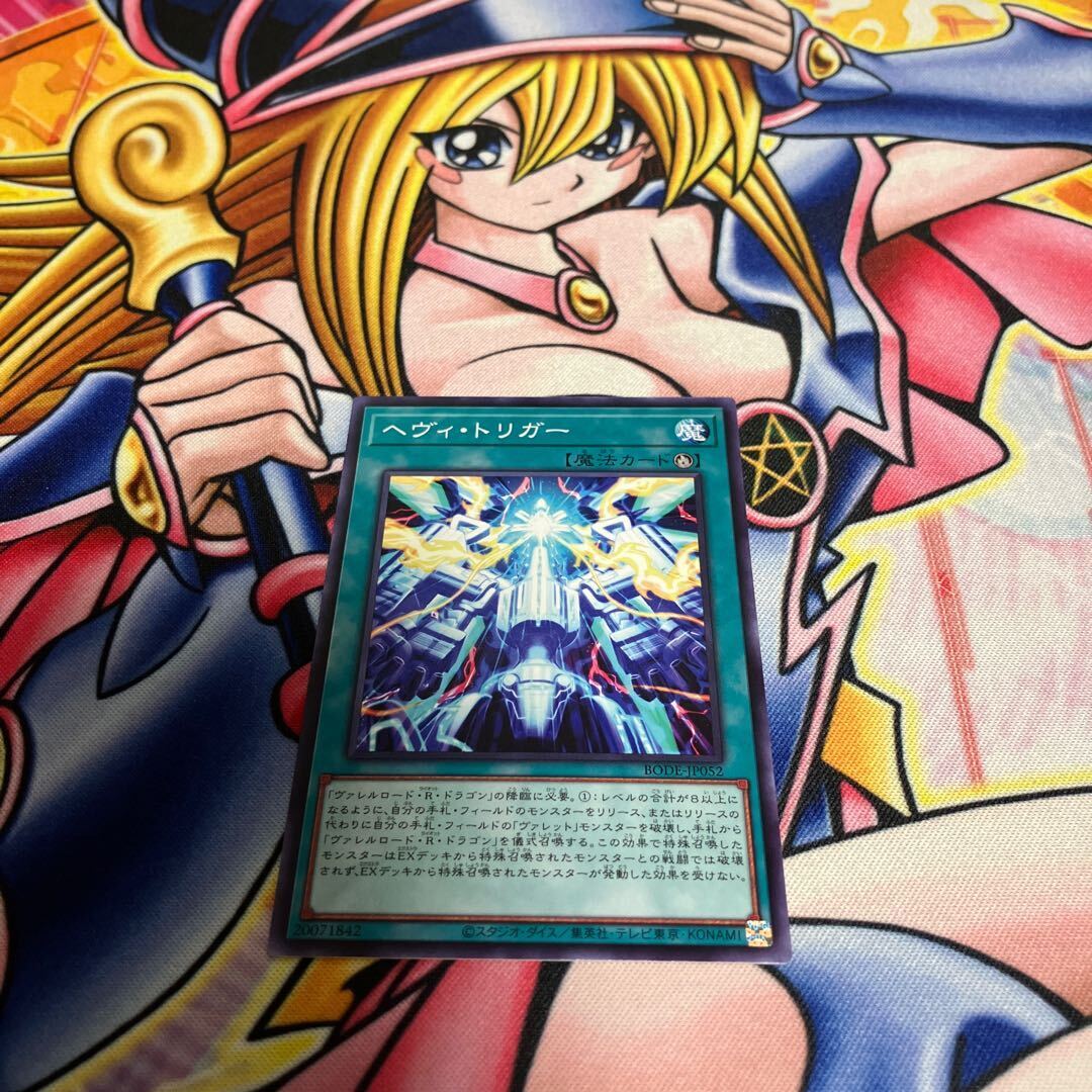 ヘヴィ・トリガー