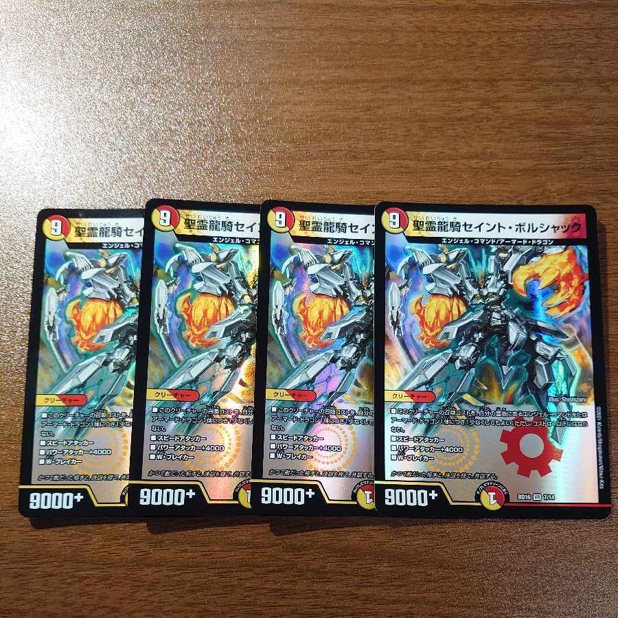 聖霊龍騎セイント・ボルシャック