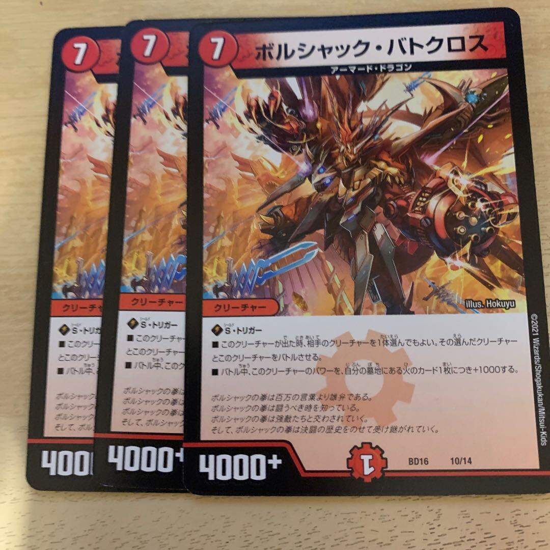 ボルシャック・バトクロス