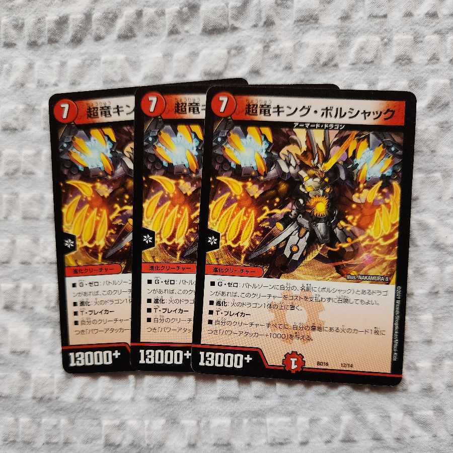 Psychic竜キング・ボルシャック