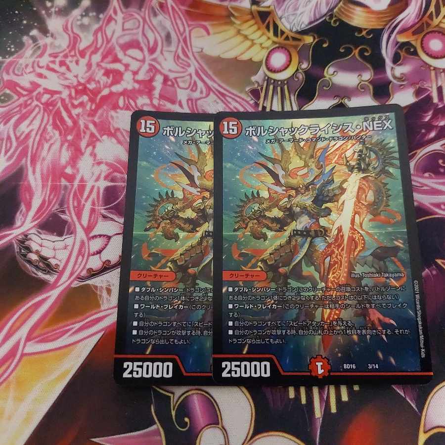 ボルシャックライシス・NEX