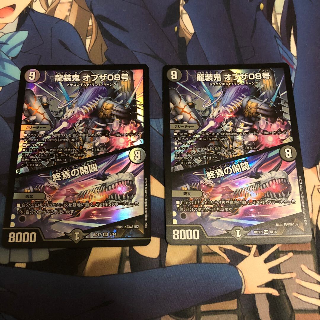 龍装鬼 オブザ08号｜終焉の開闢