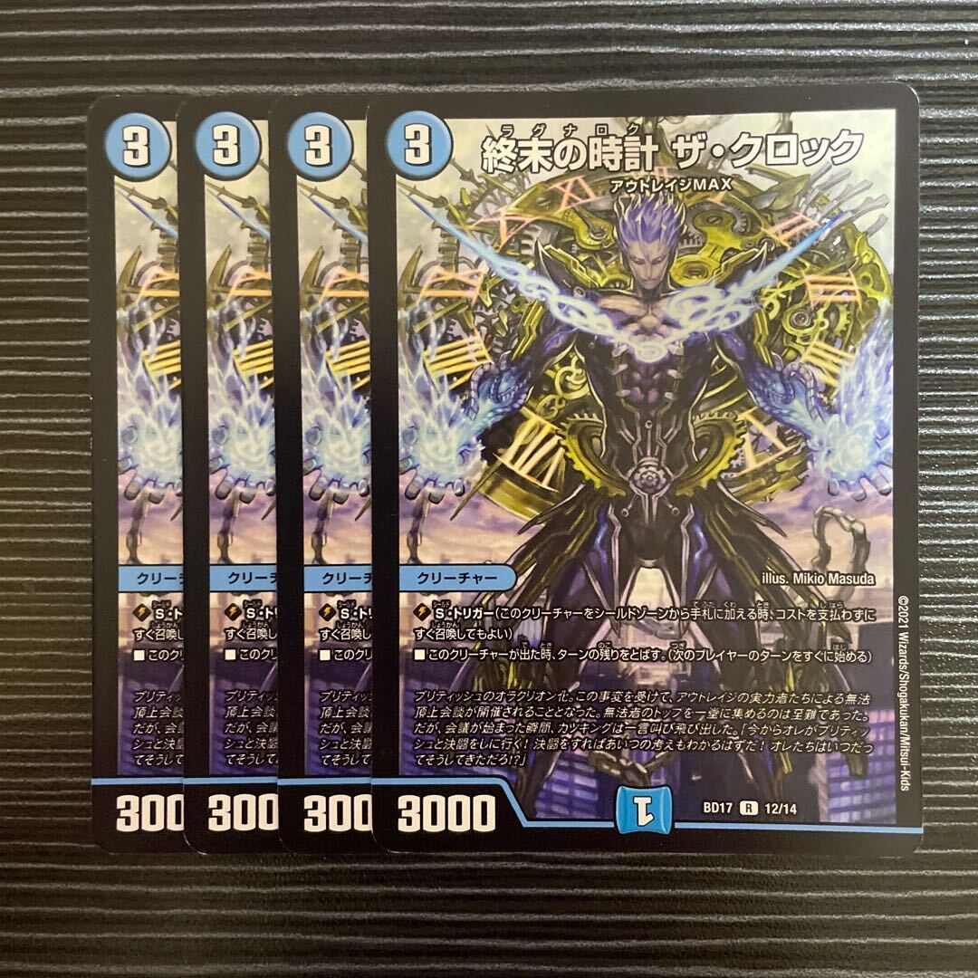 Armageddon Clock ザ・クロック