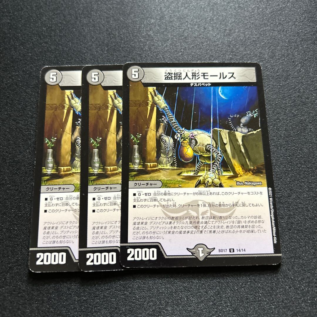 盗掘人形モールス