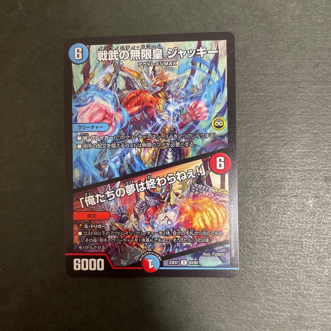 戦武の無限皇 ジャッキー｜「俺たちの夢は終わらねぇ!」