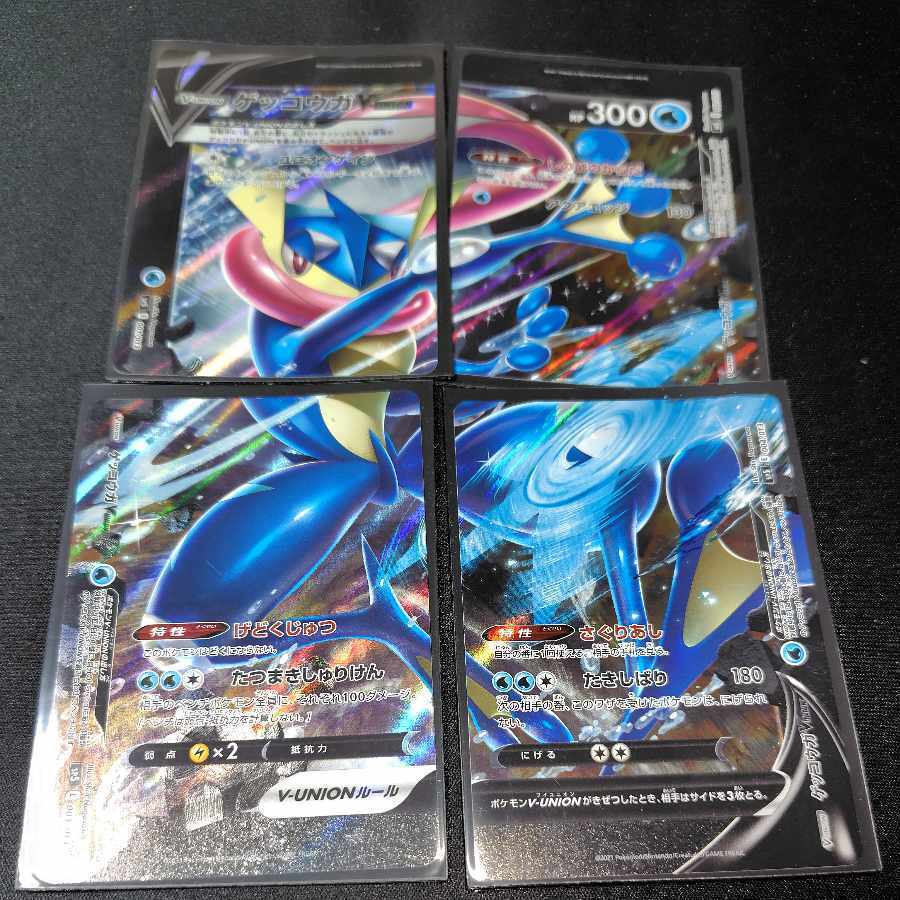 ゲッコウガV-UNION(右上)