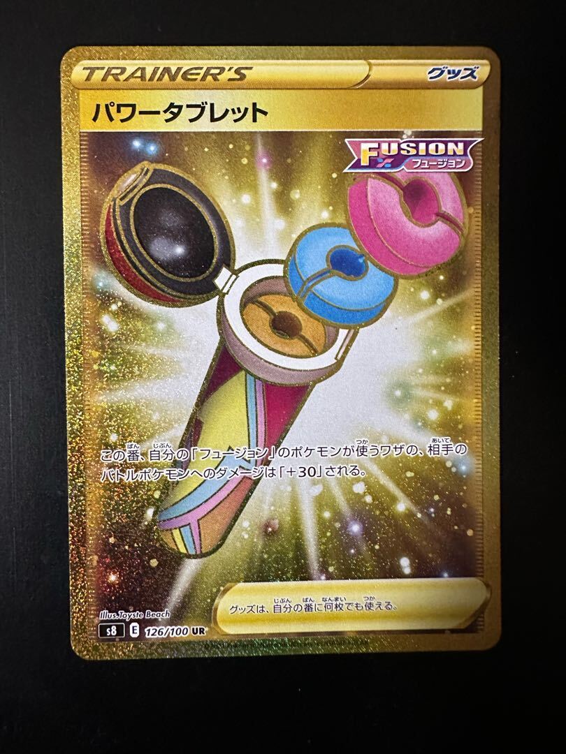 パワータブレット