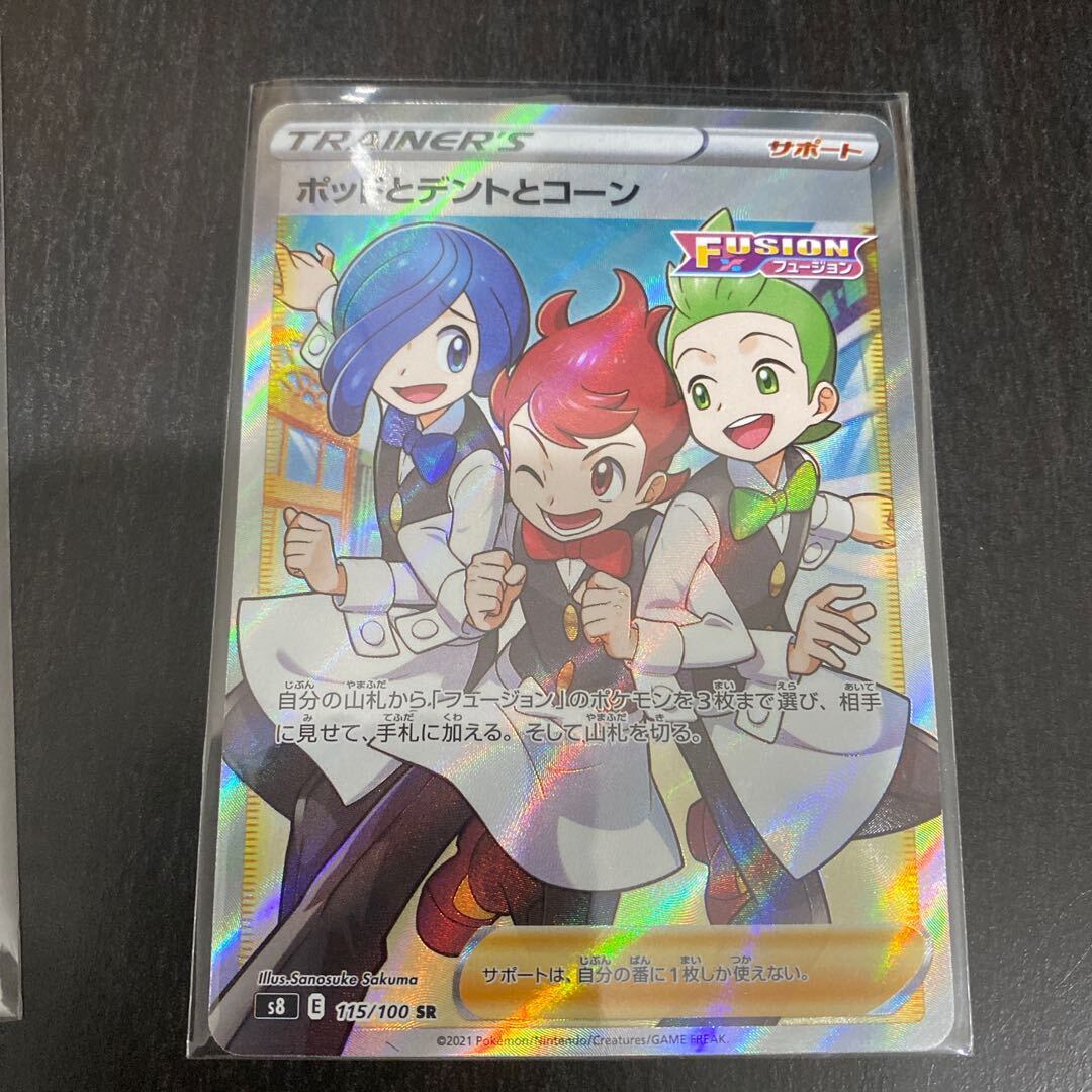 ポッドとデントとコーン