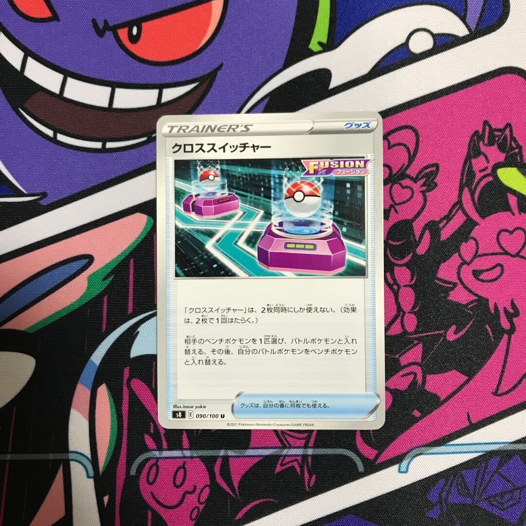 クロススイッチャー