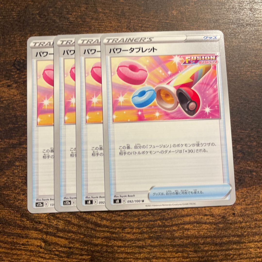 パワータブレット