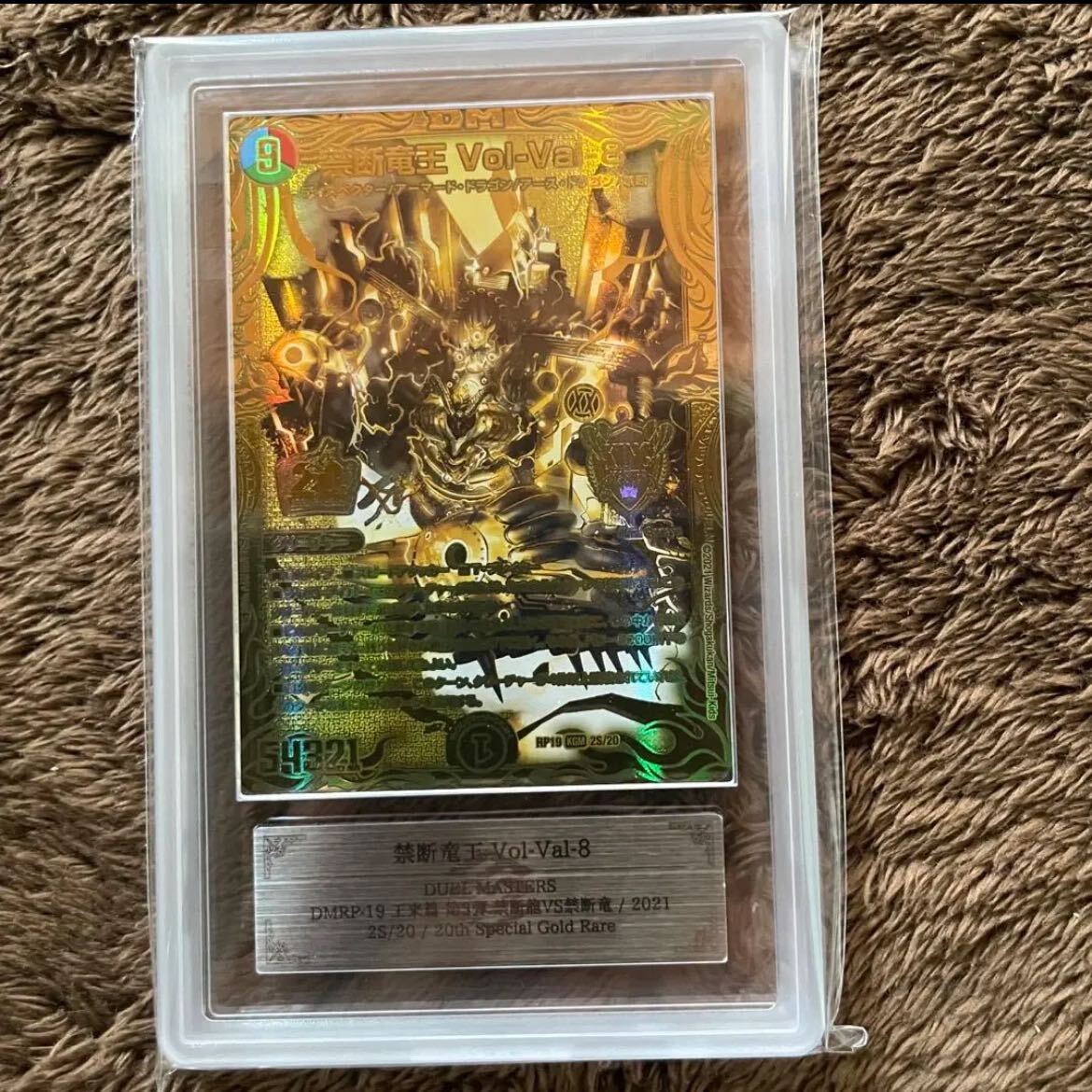 禁断竜王 Vol-Val-8(20thSPゴールドレア仕様)