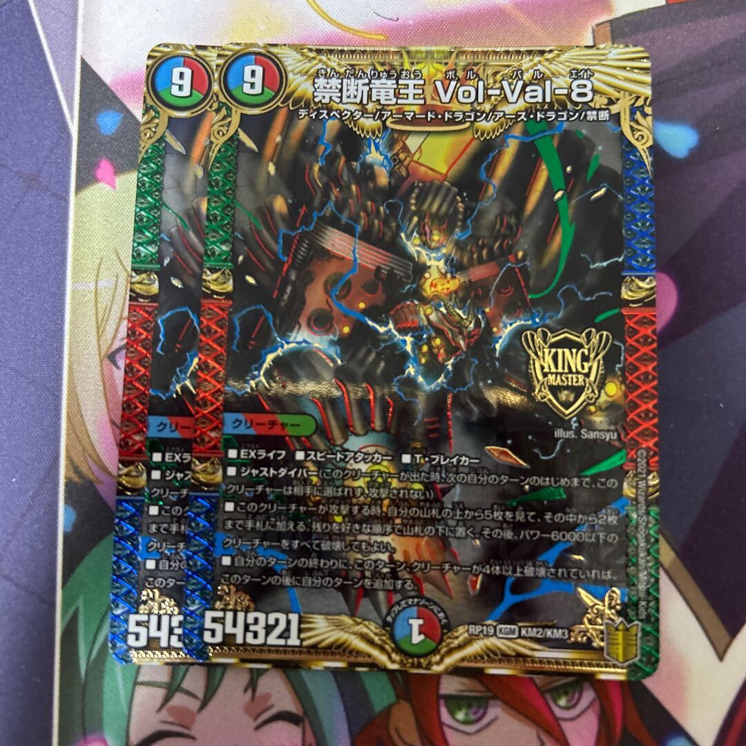 禁断竜王 Vol-Val-8