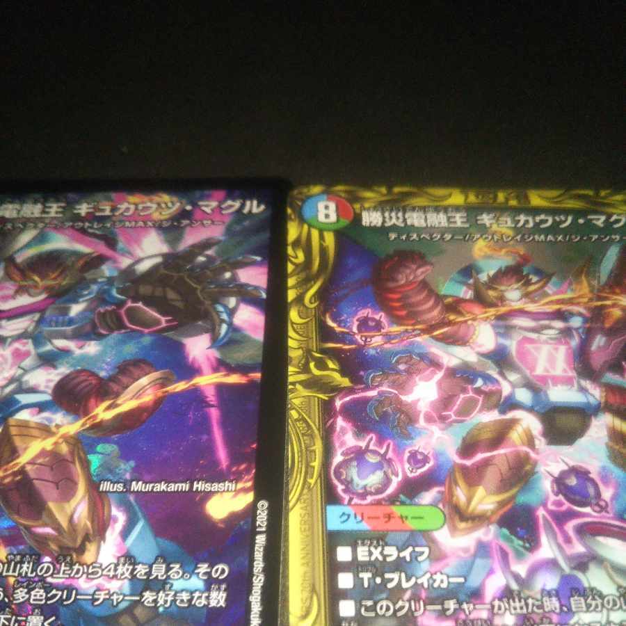 勝災電融王 ギュカウツ・マグル(20thレア仕様)