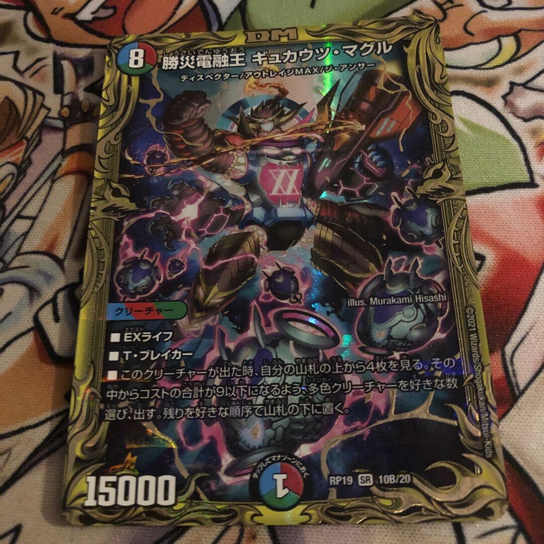 勝災電融王 ギュカウツ・マグル(20thSPレア仕様)
