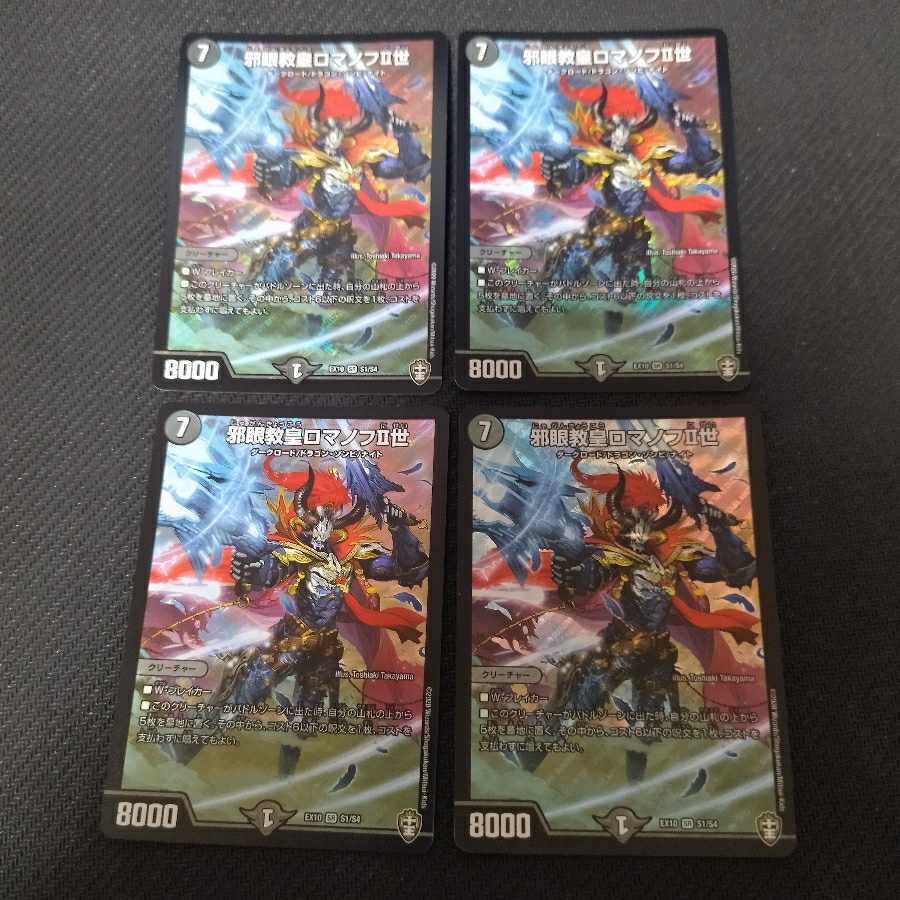 邪眼教皇ロマノフII世(20thレア仕様)