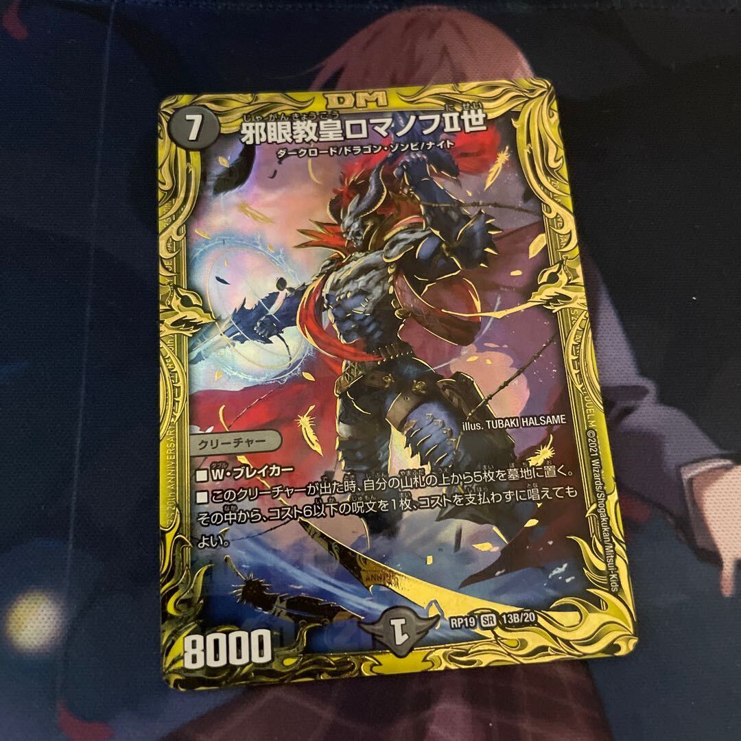 邪眼教皇ロマノフII世(20thSPレア仕様)