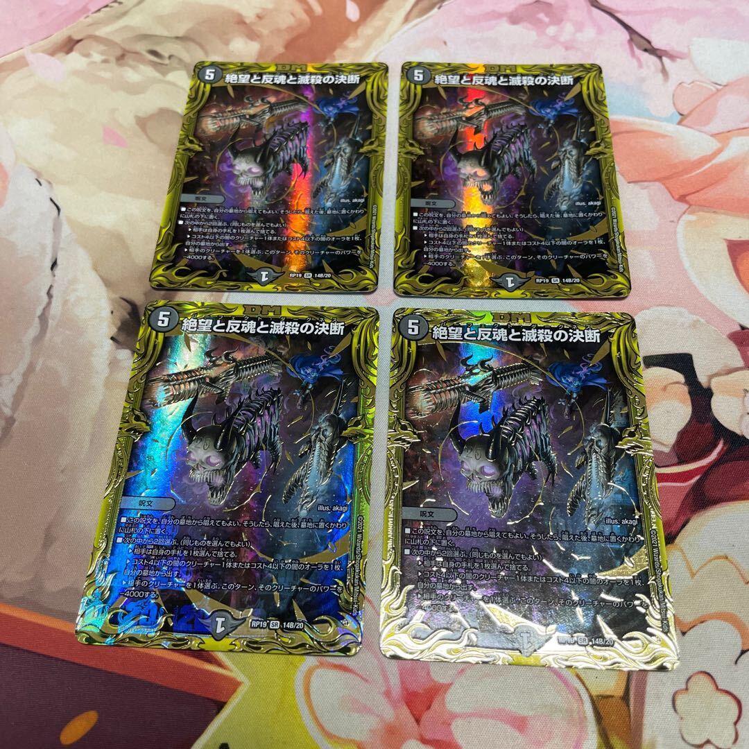 絶望と反魂とAnnihilateの決断(20thSPレア仕様)