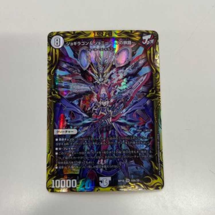 ジョギラゴン&ジョニー -Jの旅路-(20thレア仕様)