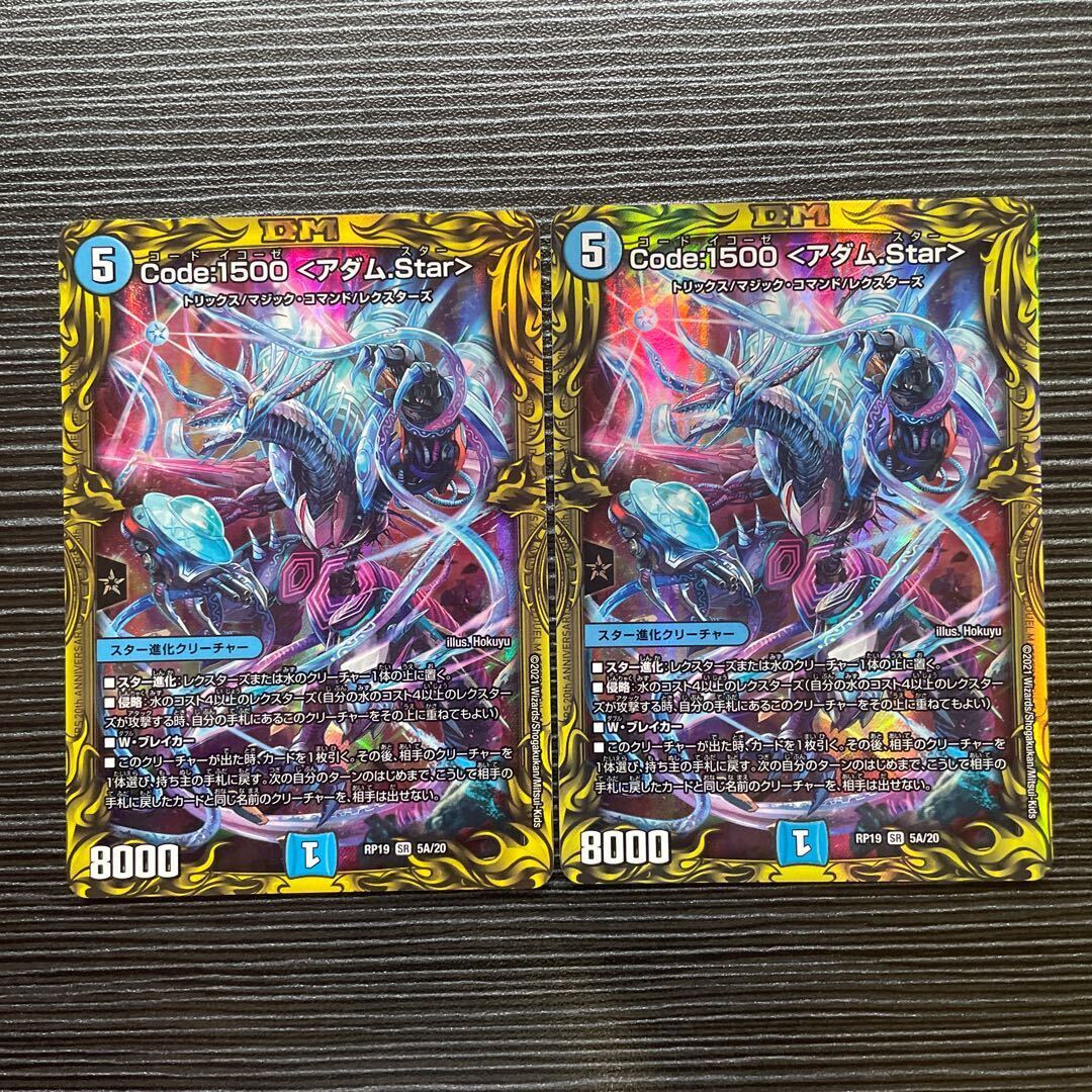 Code:1500 <アダム.Star>(20thレア仕様)