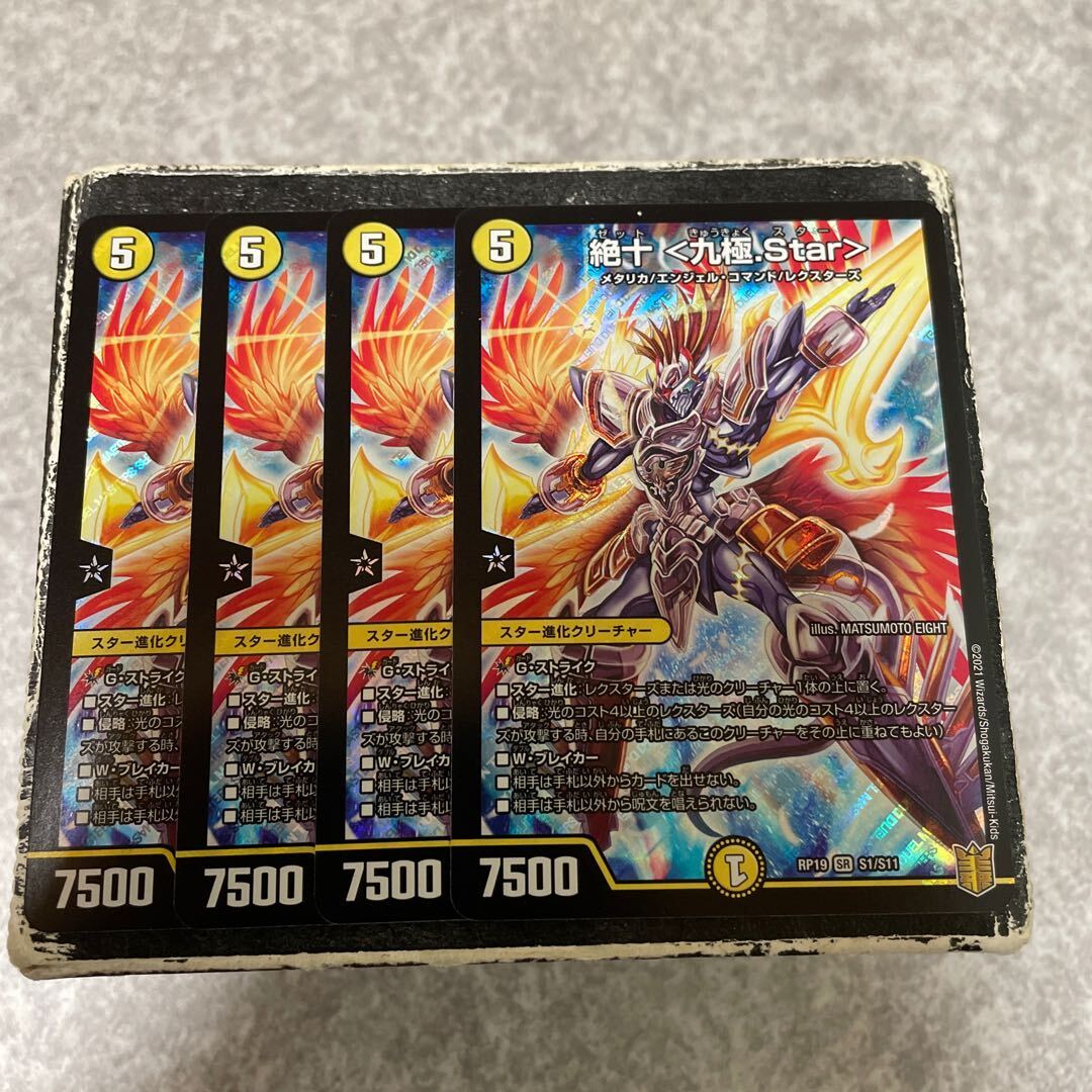 絶十 <九極.Star>