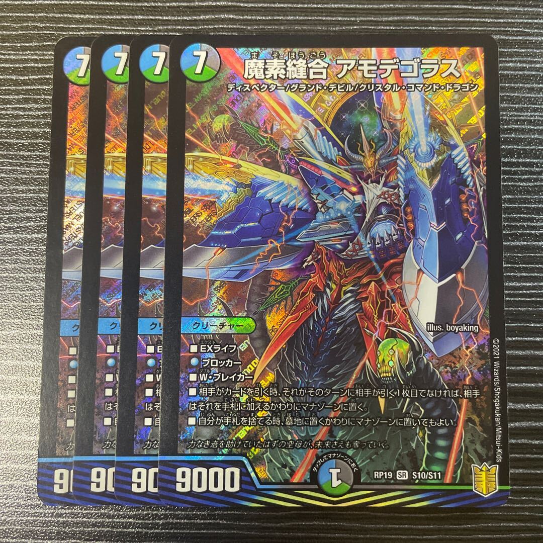 魔素Stitch Together アモデゴラス