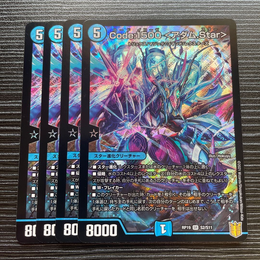 Code:1500 <アダム.Star>