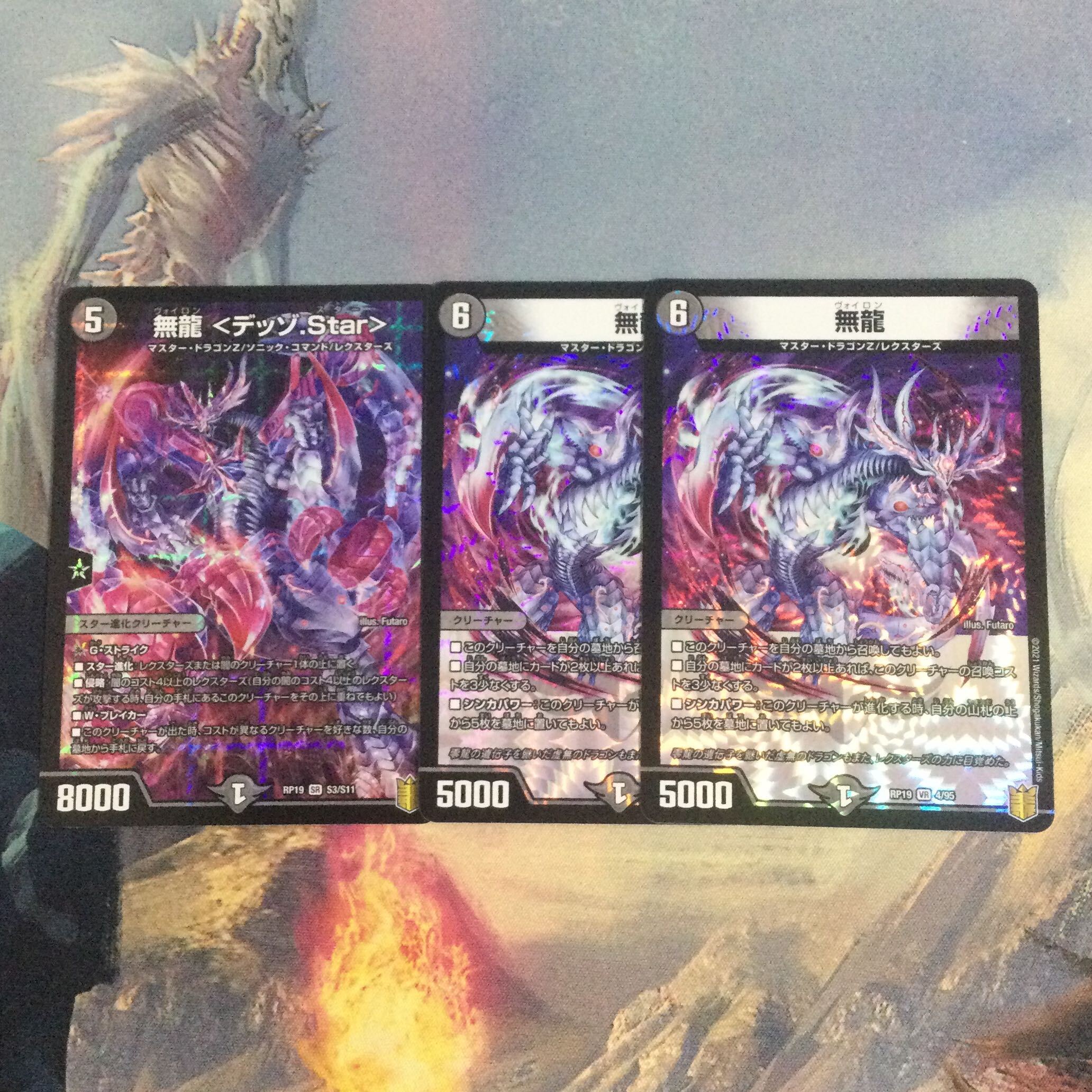 無龍 <デッゾ.Star>