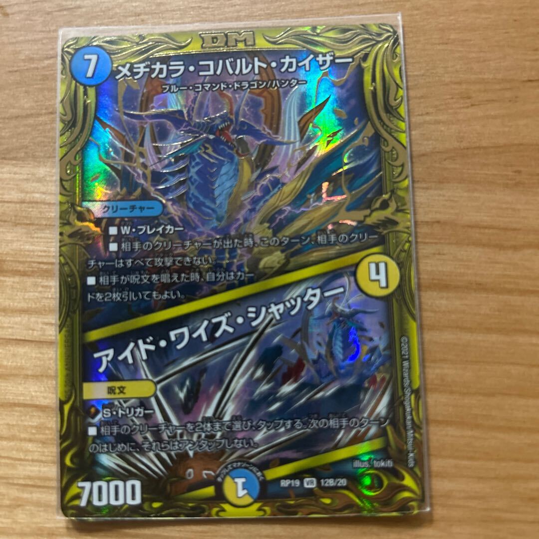 メヂカラ・コバルト・カイザー｜アイド・ワイズ・シャッター(20thSPレア仕様)