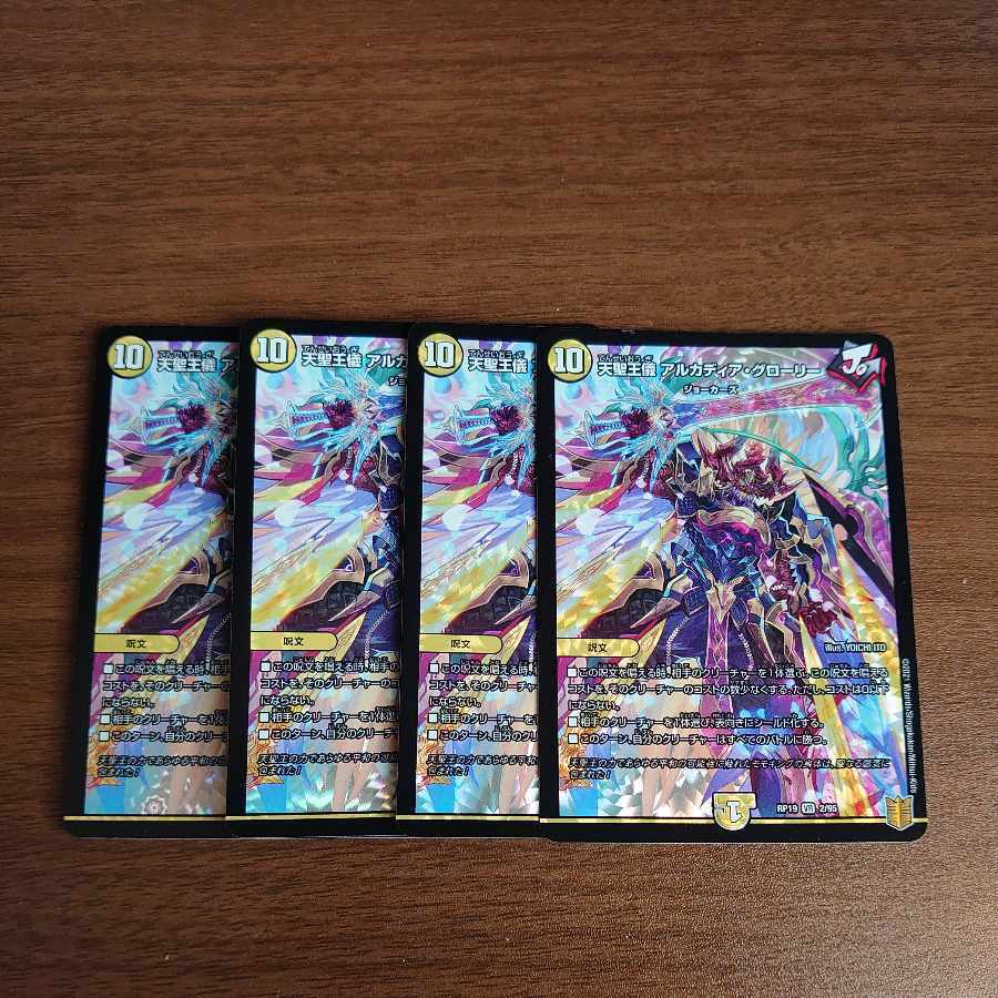 天聖王儀 アルカディア・グローリー