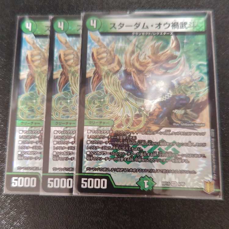 スターダム・オウ禍武斗