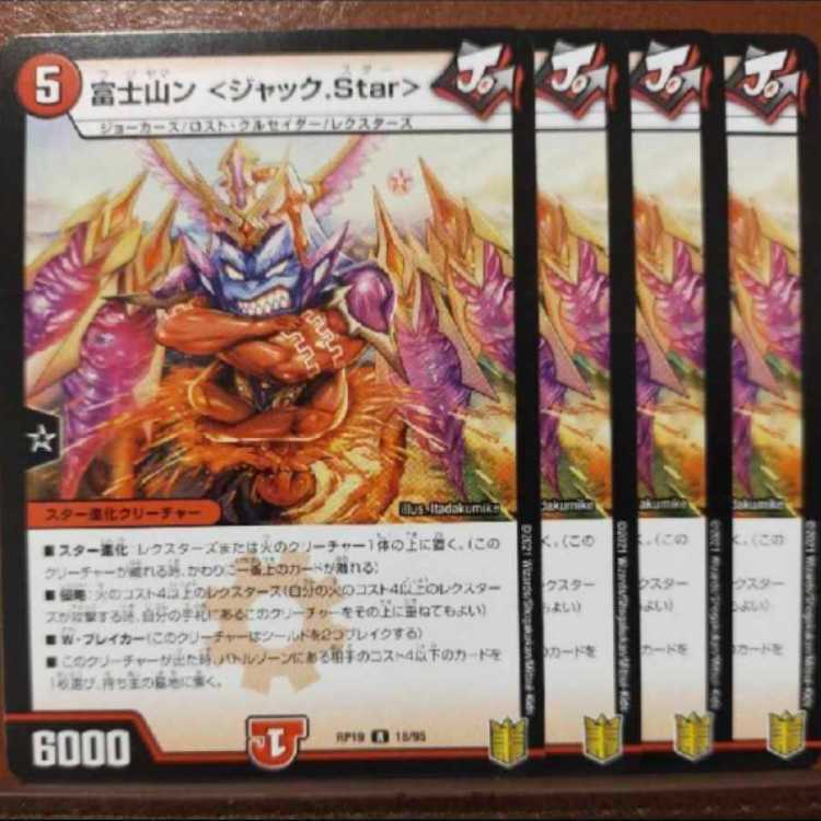 富士山ン <ジャック.Star>