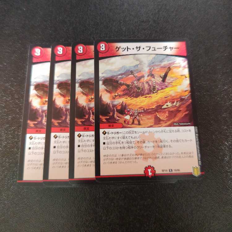 ゲット・ザ・フューチャー