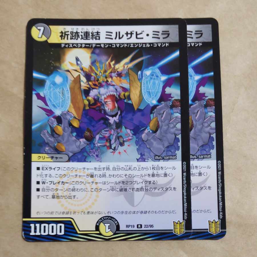 祈跡連結 ミルザビ・ミラ