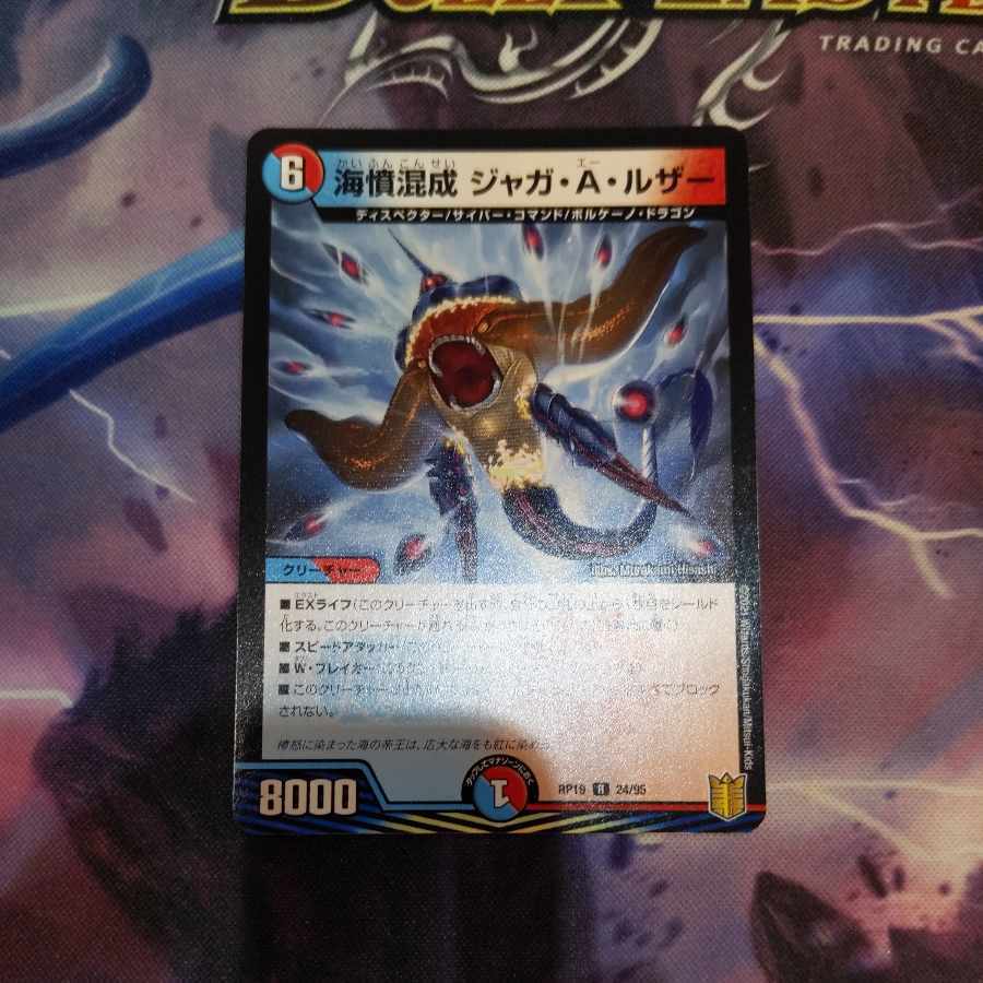 Umi憤混成 ジャガ・A・ルザー