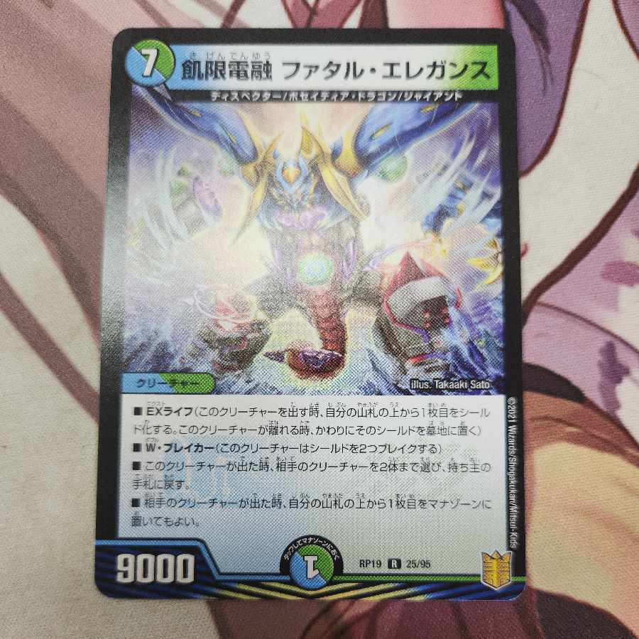 飢限電融 ファタル・エレガンス