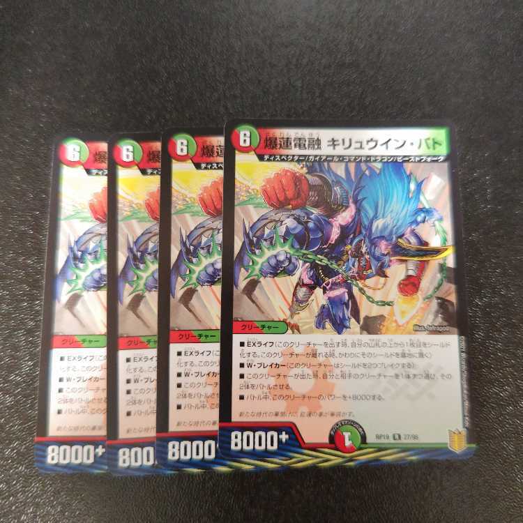 爆蓮電融 キリュウイン・バト