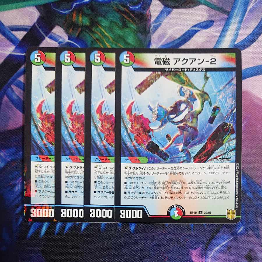 電磁 アクアン-2