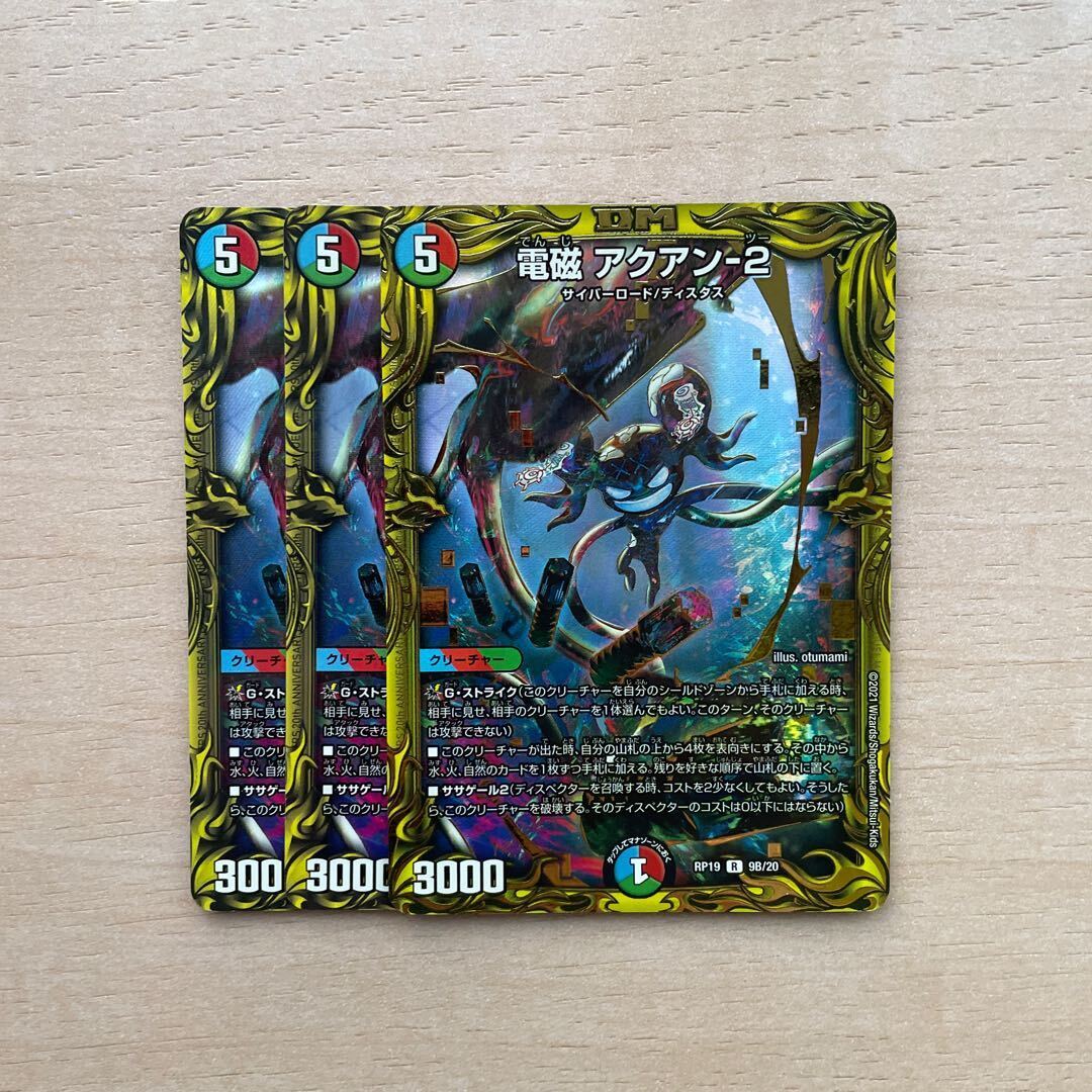 電磁 アクアン-2(20thレア仕様)