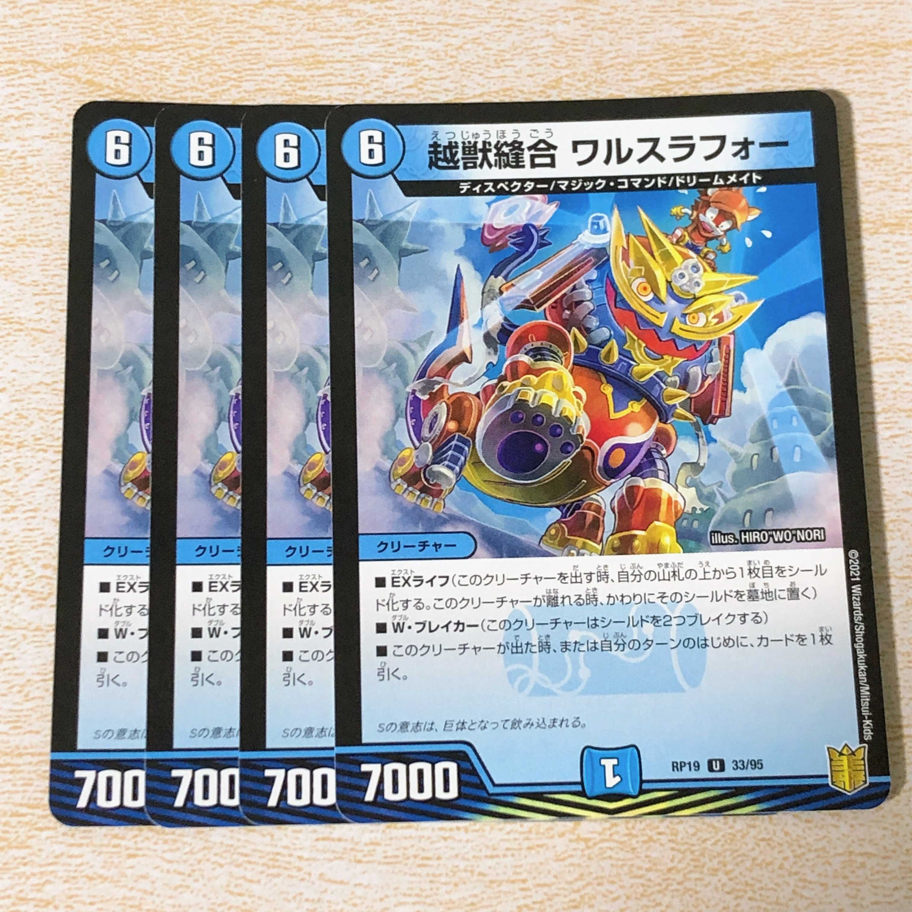 Psychic獣Stitch Together ワルスラフォー