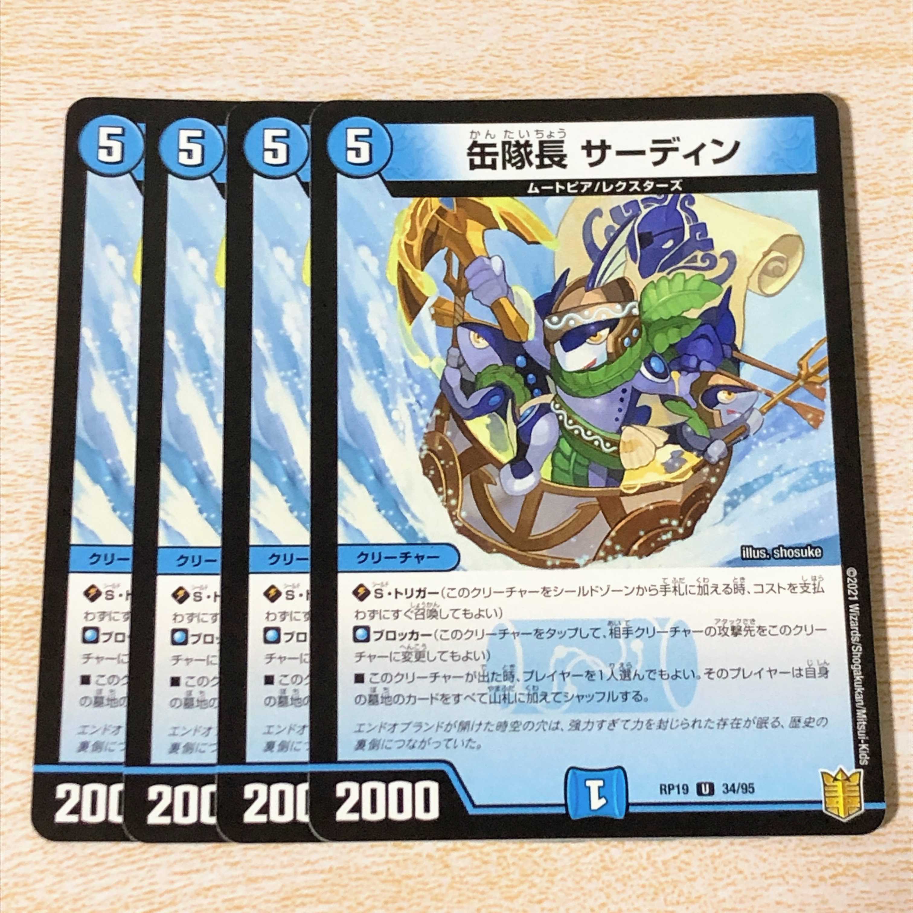 缶隊長 サーディン