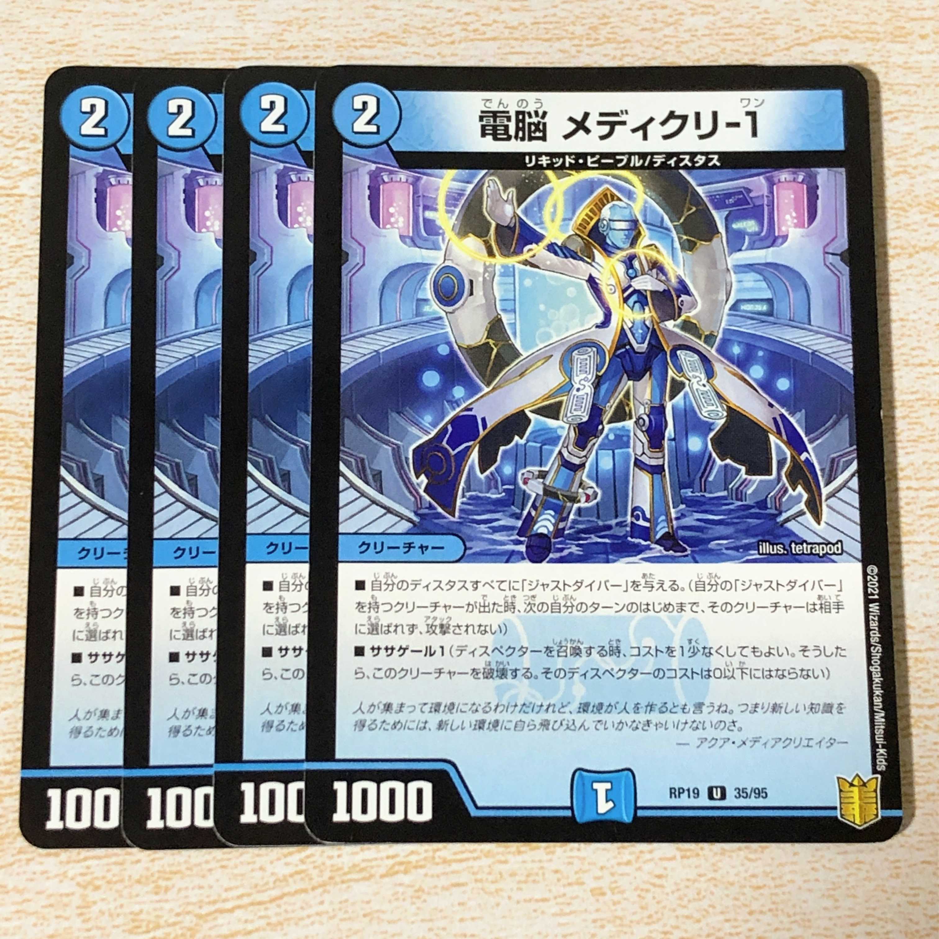 電脳 メディクリ-1