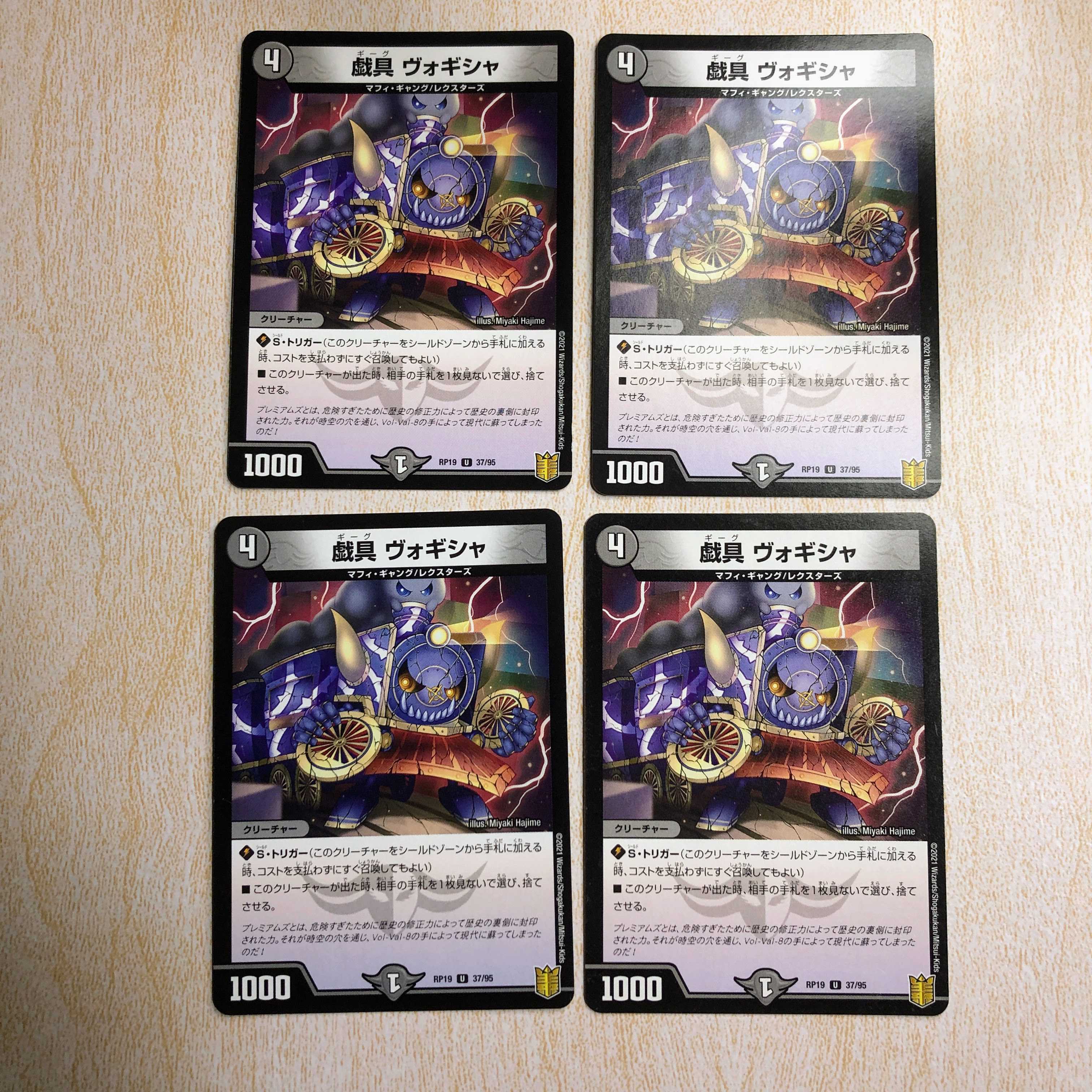 戯具 ヴォギシャ