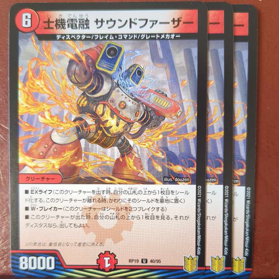 士機電融 サウンドファーザー