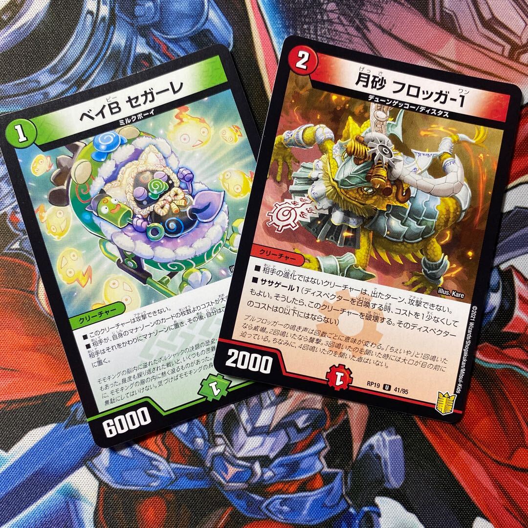 ベイB セガーレ