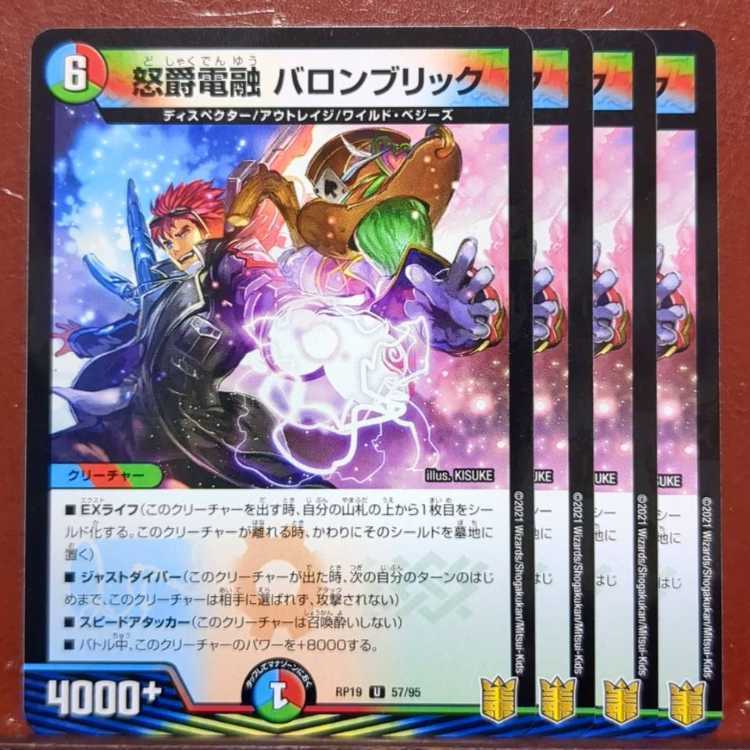 怒爵電融 バロンブリック