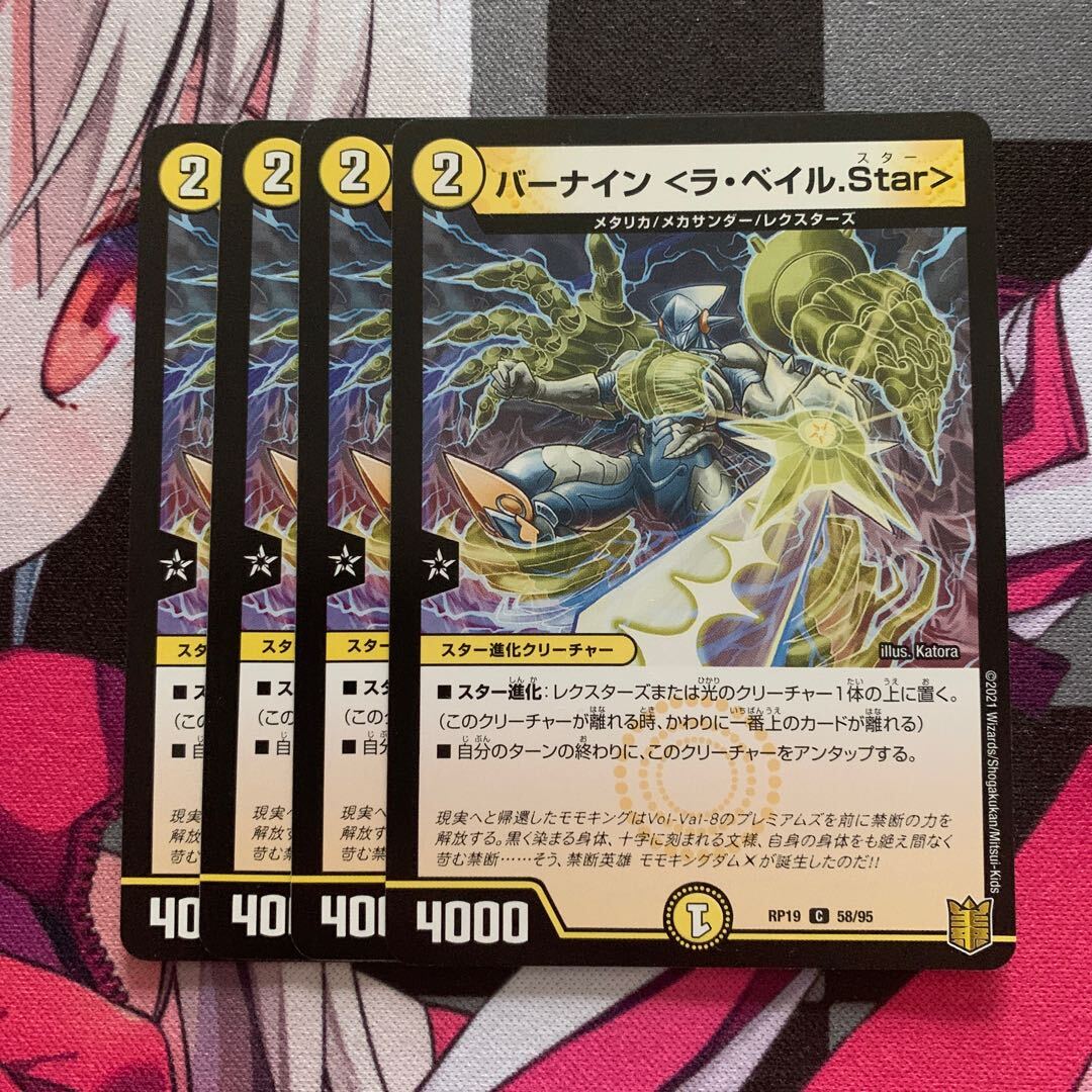 バーナイン <ラ・ベイル.Star>