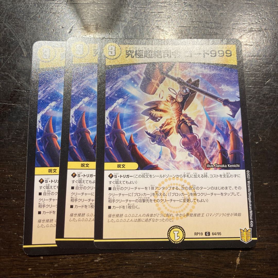 究極超絶司令 コード999