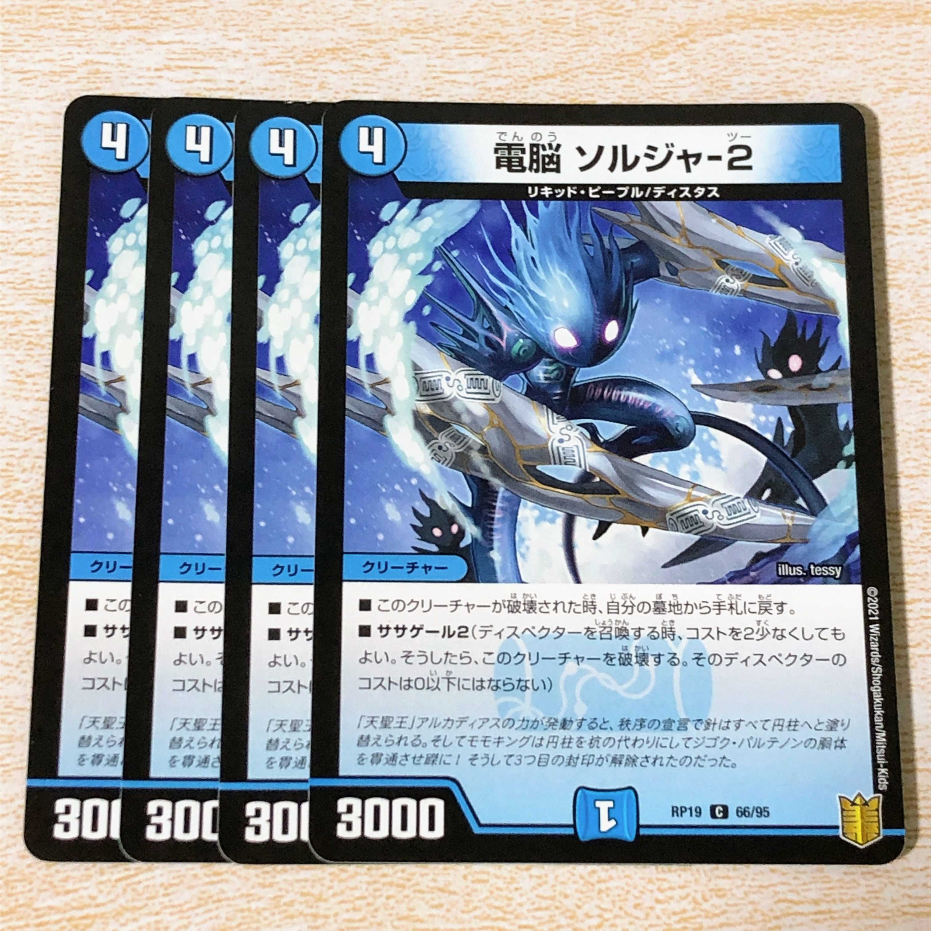 電脳 ソルジャ-2